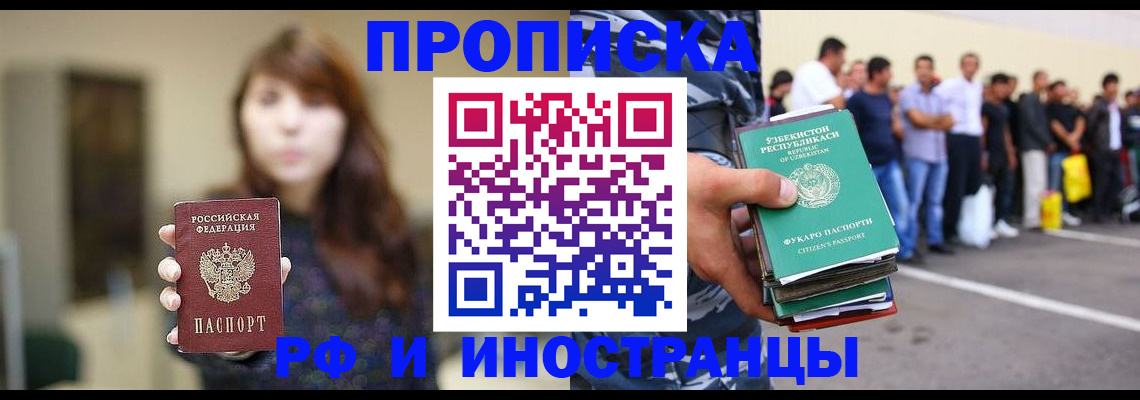 временная прописка в Палласовке